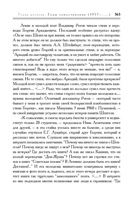 molodyakov-shengeli-biografiya-2017-page-0100