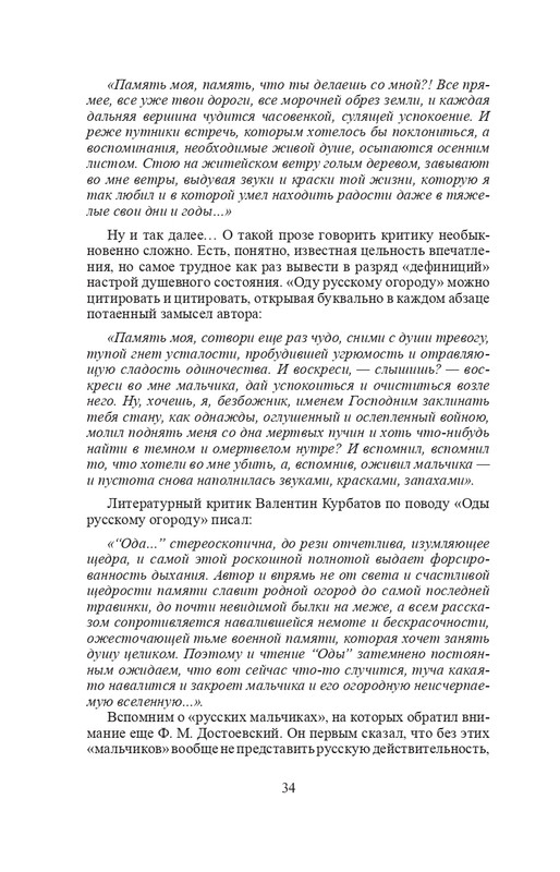 vologodskie-zatesi-viktora-astafjeva-2007-izd-page-0037