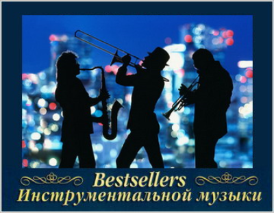 Bestsellers of Instrumental Music - Collection (1995-2005)