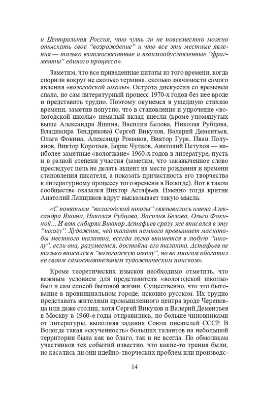 vologodskie-zatesi-viktora-astafjeva-2007-izd-page-0017
