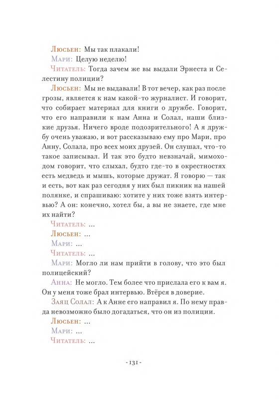 Pennak-Daniel-Istorija-Ernesta-i-Selestiny-80-161-page-0053