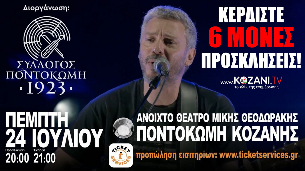 κοζάνη, ειδήσεις, νέα, Πτολεμαΐδα 