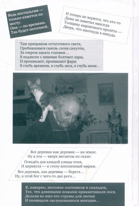 Betaki-Vasilij-Ten-vremeni-2011-page-0122