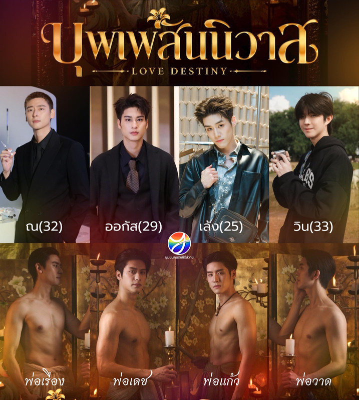 Love-Destiny-(BL-Version)-3