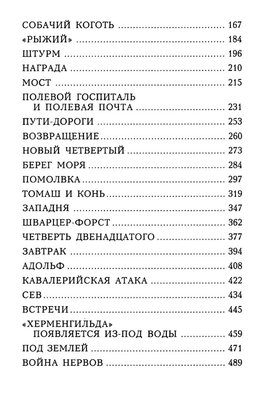 Pshimanovskij-Janush-Chetyre-tankista-i-sobaka-Kniga-1-19