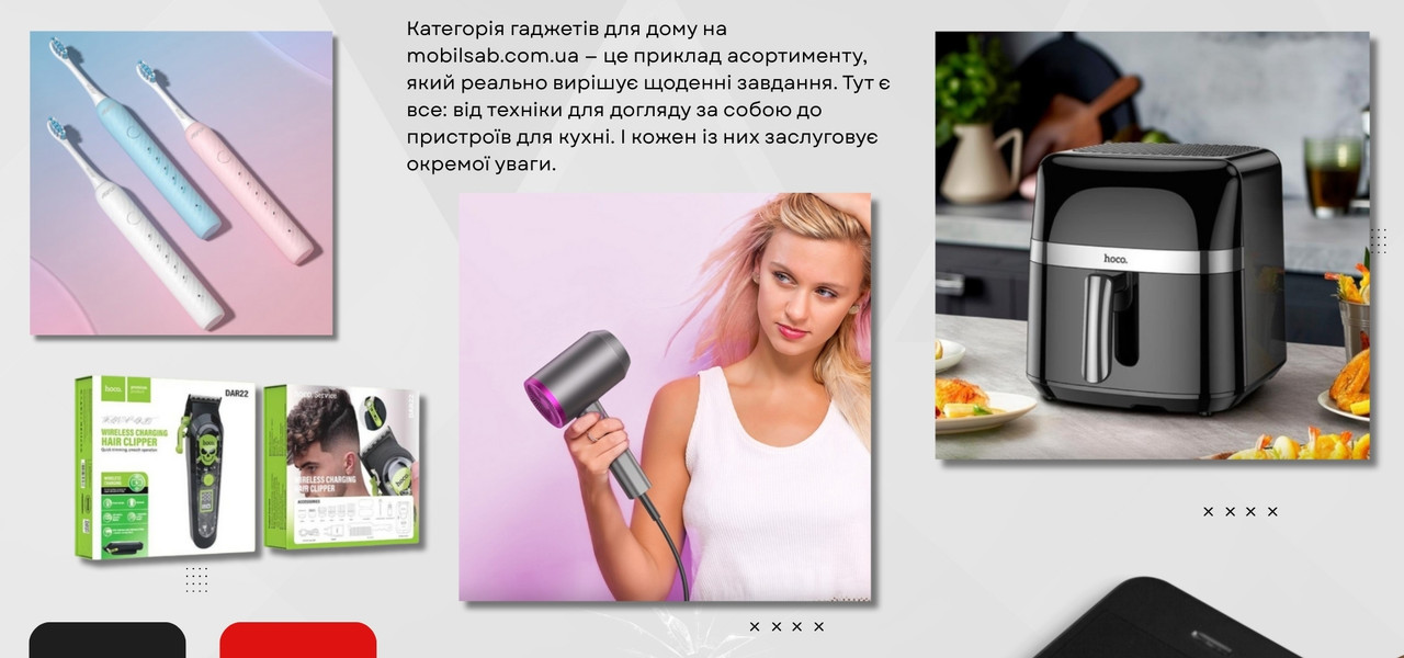 гаджети для дому: зубна щітка Aspor, Hoco фен, аерогриль HOCO, тример