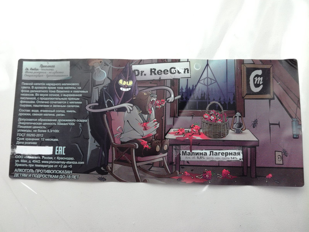 Пивоварня Станица Малина лагерная