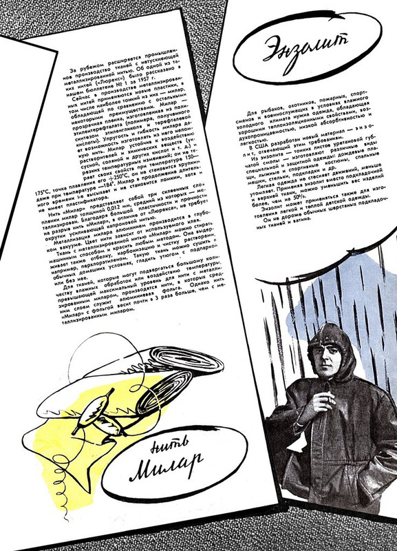 Новые_товары_1958_№7_page-0021