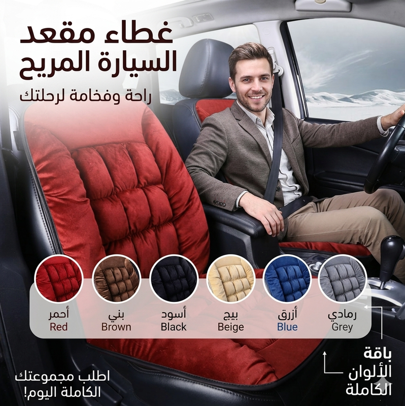 طبقات وفخامة غطاء مقعد السيارة