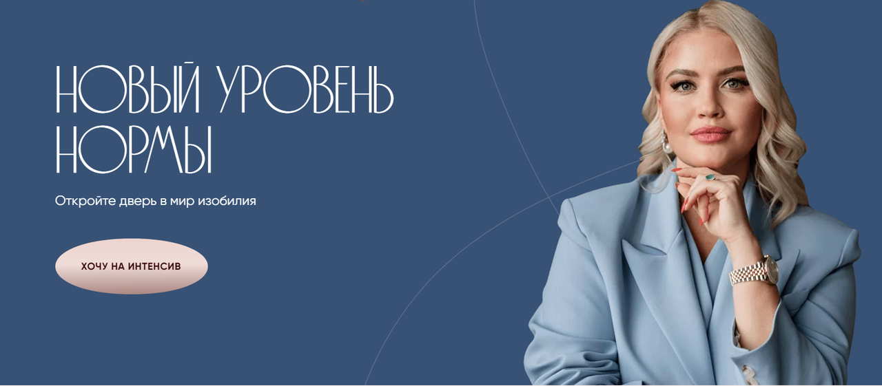 Новый уровень нормы (Анна Лапина)