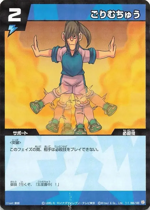 Gorimuchuu