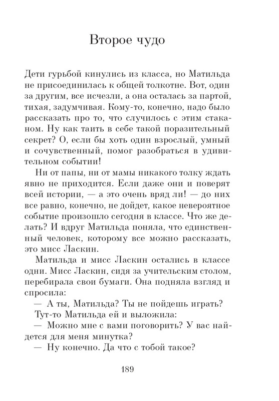 Dal-Roald-Matilda-page-0190