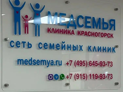 Стоматология Красногорск: фото