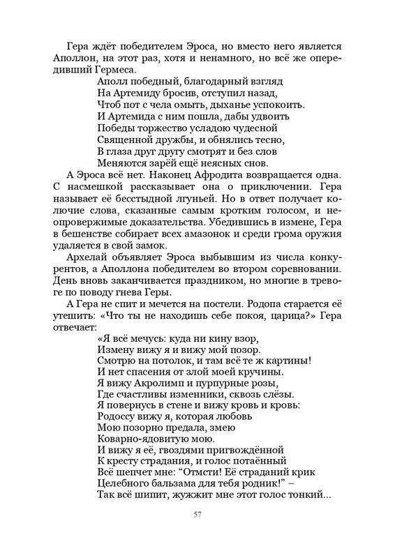 Olimpijskaja-vesna-page-0058