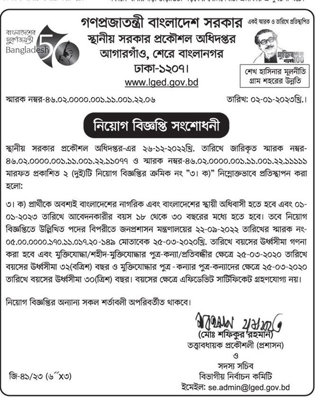 LGED-Revised-Job-Circular-2022