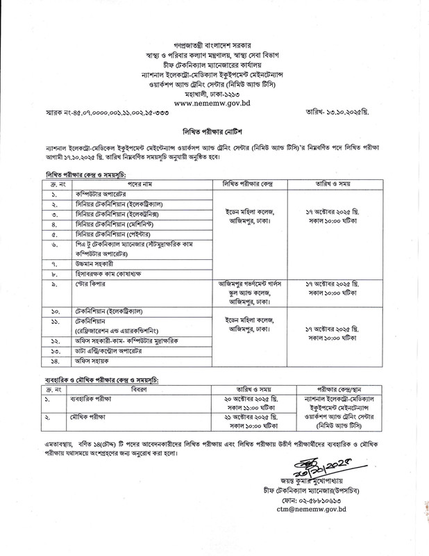 NEMEMW-Exam-Date-2025-PDF-1