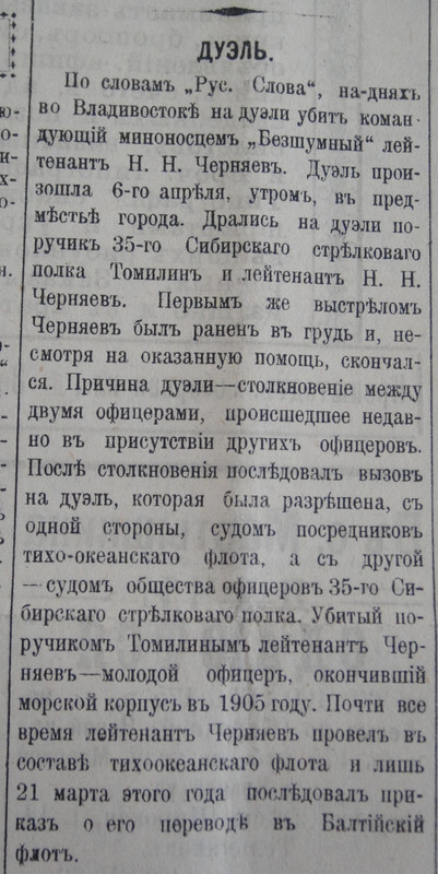 вырезка из газеты