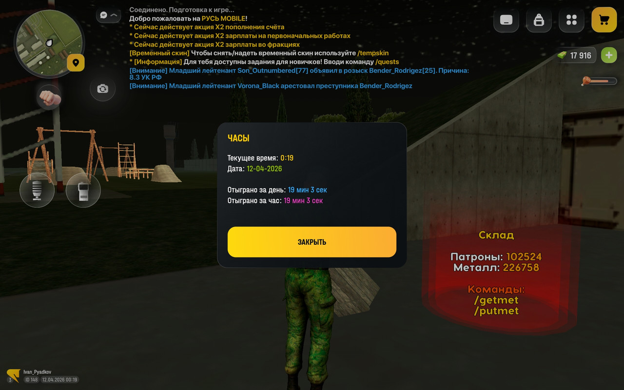 Screenshot 20260412 001910 com russia game