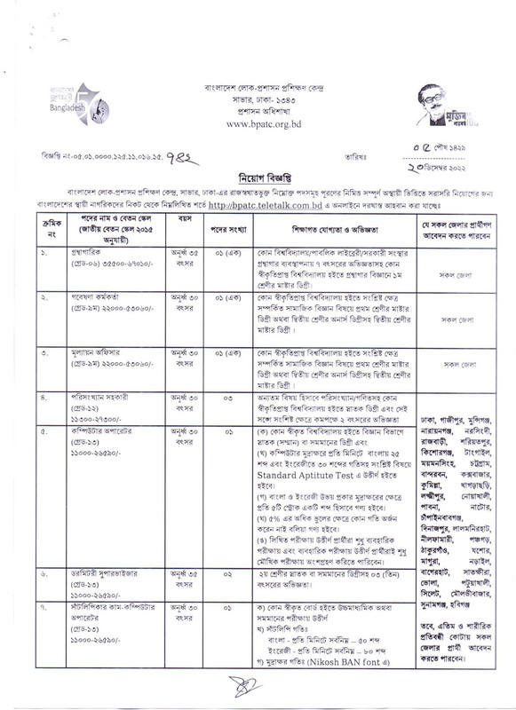 BPATC-Job-Circular-2022-PDF-1