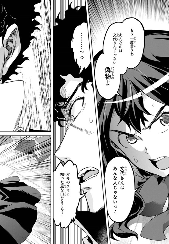 Tantei Akechi wa Kyouran suChap15-2