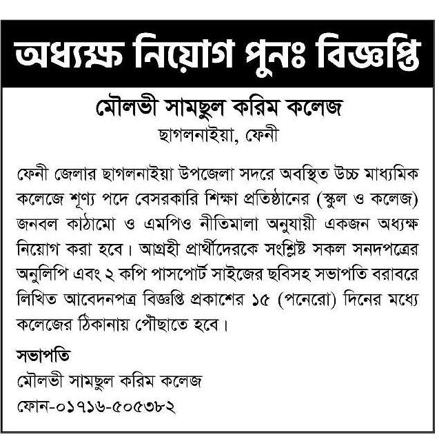 Moulavi Shamsul Karim College Job Circular 2022