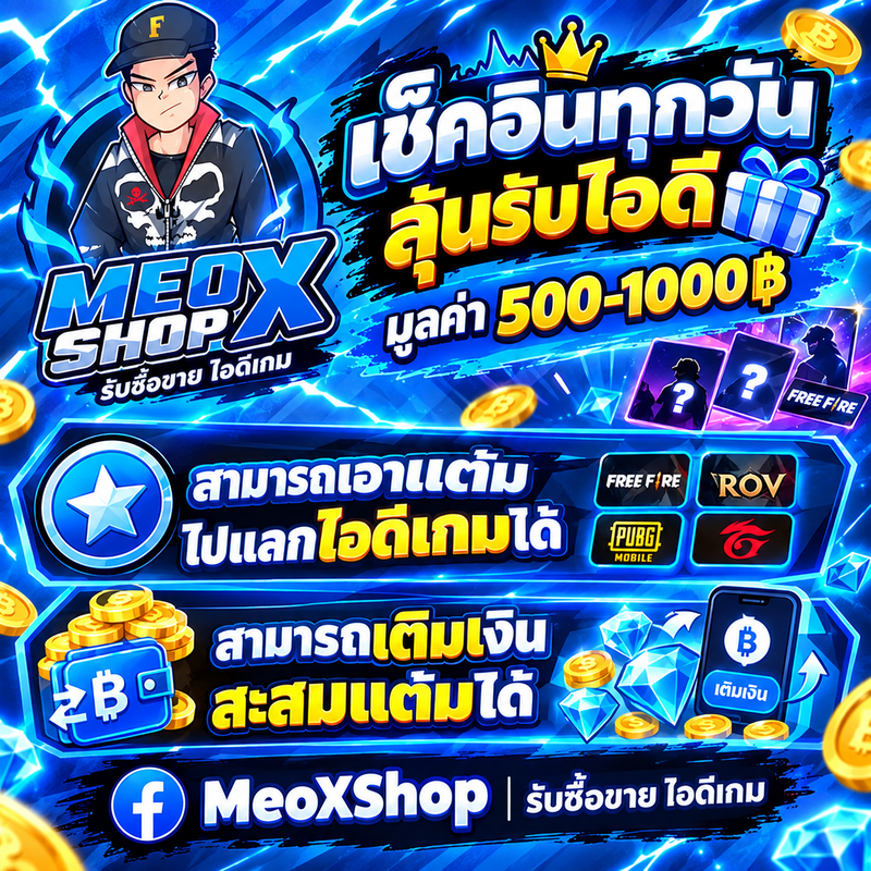 เช้คอิน