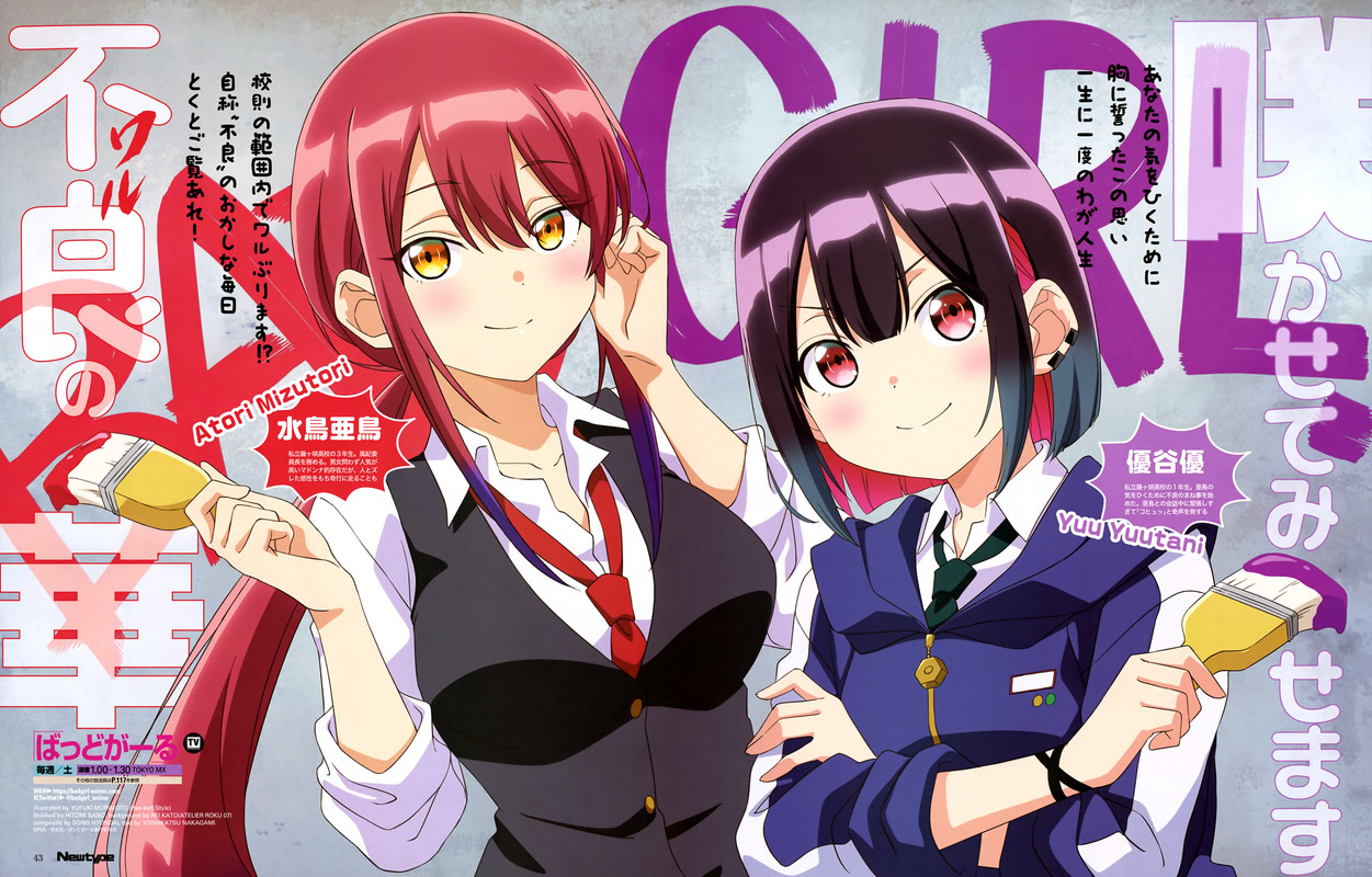 情報】Newtype 雜誌2025 年8 月號內頁插圖有《Bad Girl 不良少女