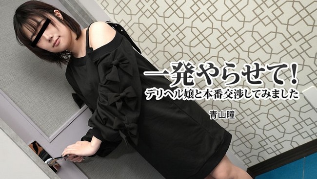 Hitomi Aoyama - May I Come Inside You? Negotiation With Escort Woman (20.08.2023)