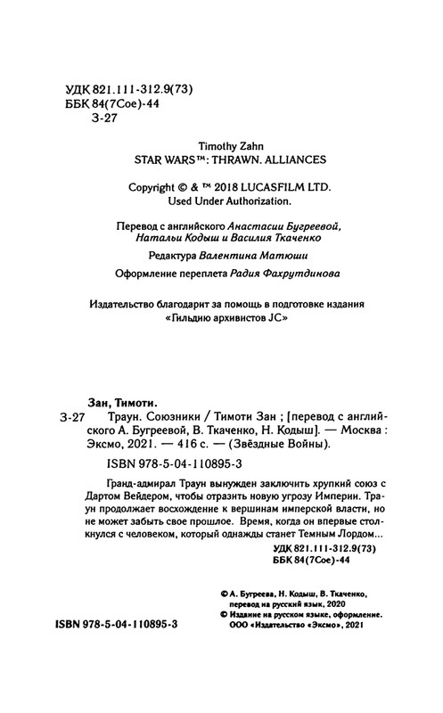 Zan-Traun-Soyuzniki-page-0008