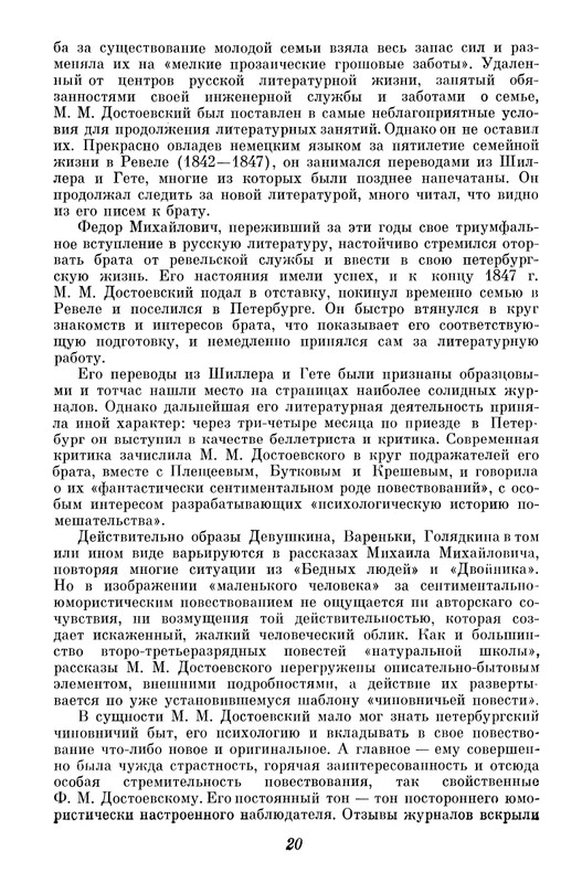 nechaeva-zhurnal-dostoevskikh-vremya-1861-63-1972-page-0021