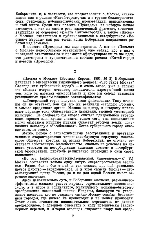 boborykin-kitaj-gorod-proezdom-1985-page-0009