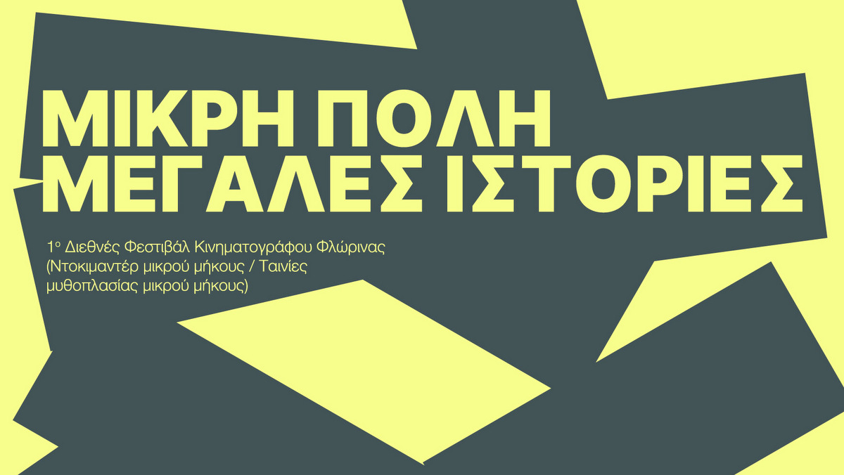 κοζάνη, ειδήσεις, νέα, Πτολεμαΐδα