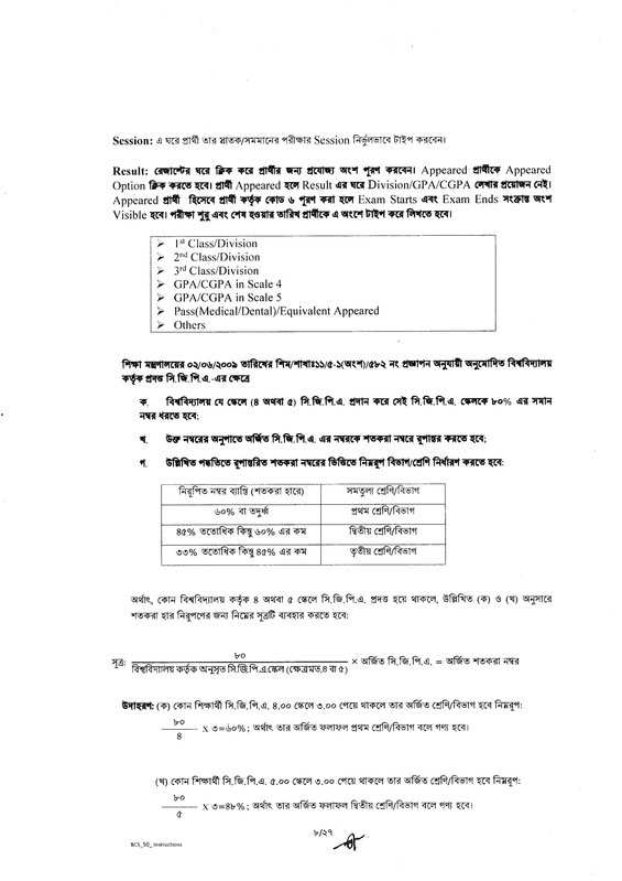 50th-BCS-Job-Apply-Instructions-2025-PDF-08