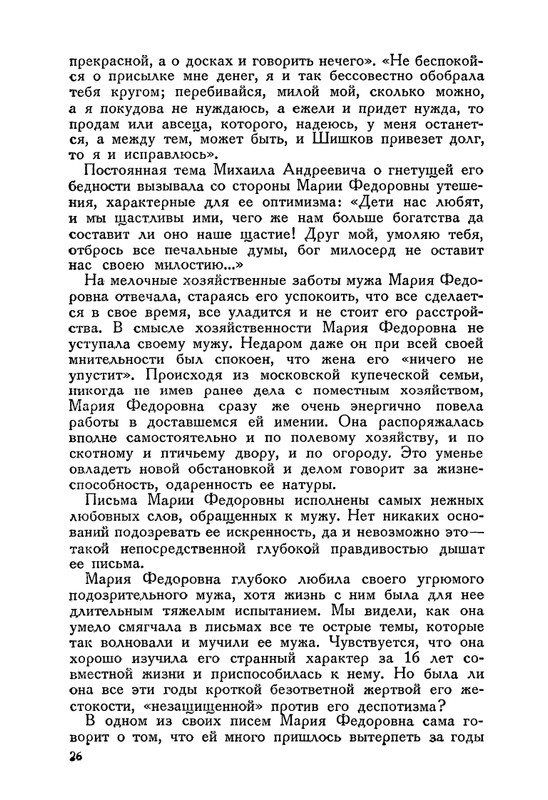 nechaeva-1939-page-0040