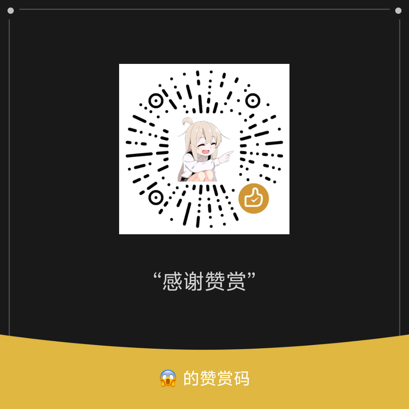 赞助二维码