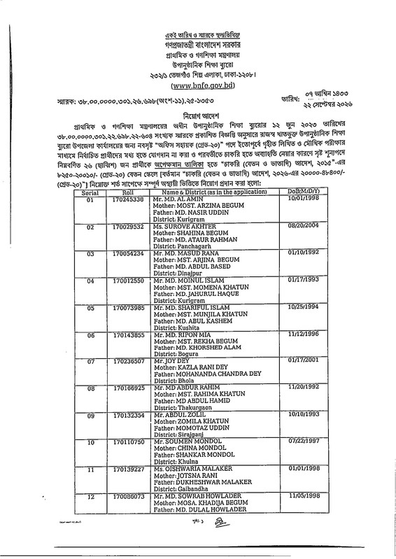 BNFE-MLSS-Job-Joining-Date-2026-PDF-1