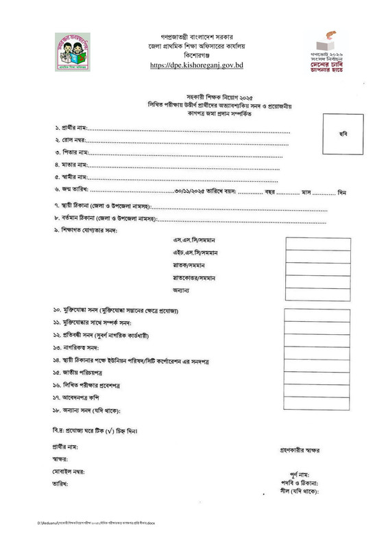 DPE-Kishoreganj-Checklist-1