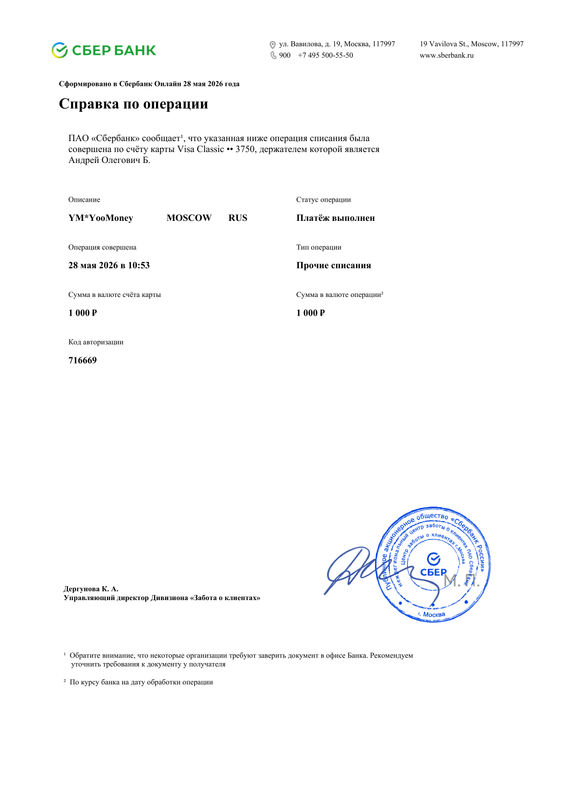 sber statement 28 05 2026 15 10 33