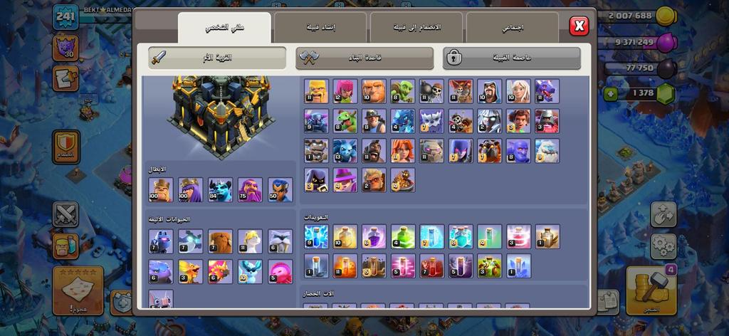 شراء حساب كلاش تاون 17 فاخر