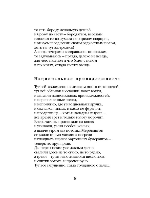 Клюев Е Зеленая земля. Стихотворения_page-0009