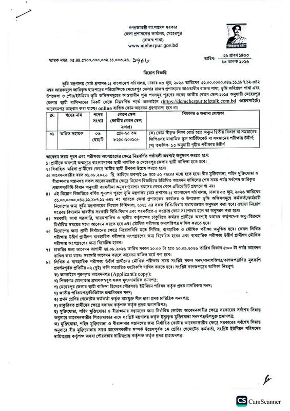DC-Office-Meherpur-Job-Circular-PDF-1