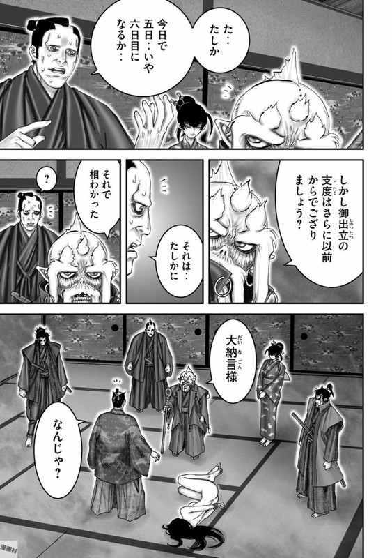 Juu - Ninpou Makai TenseiVol12-12