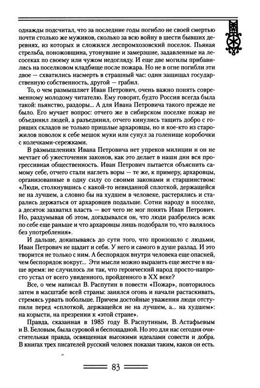 strelkova-astafjev-belov-rasputin-shukshin-2006-page-0084