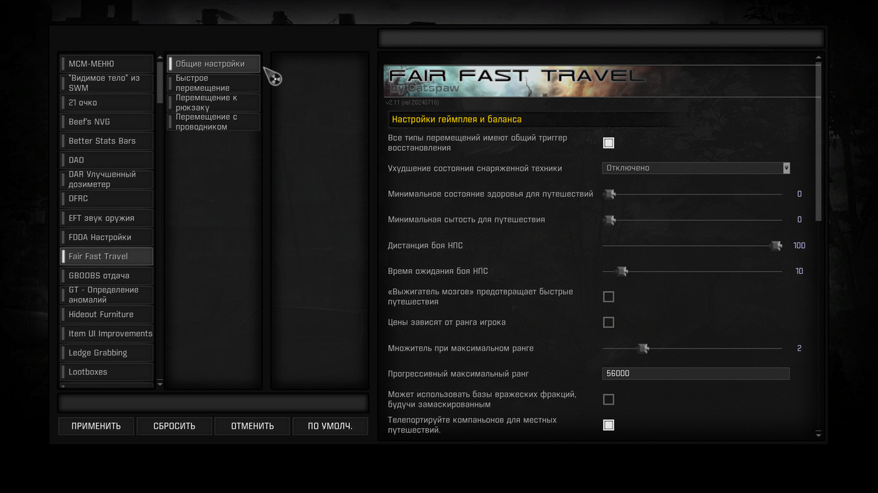 2.1 FAIR FAST TRAVEL МСМ-меню_1