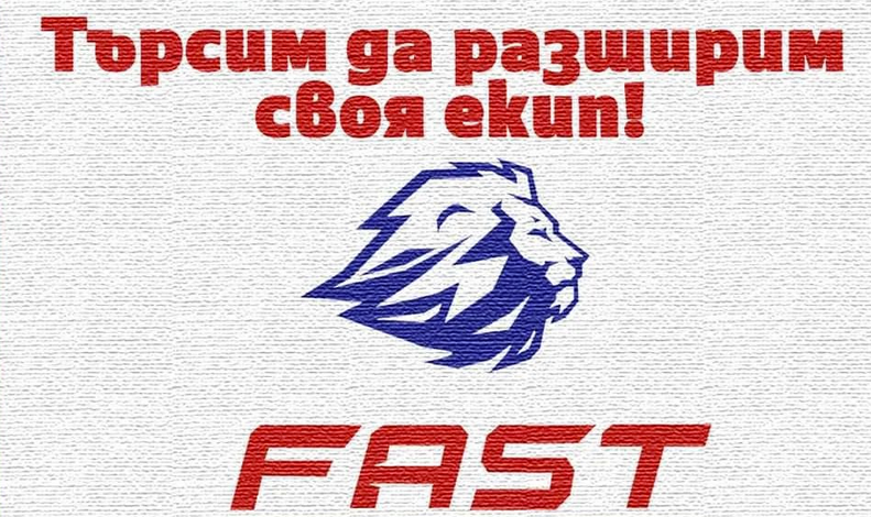 Столичната зала FAST търси нови попълнения в персонала си