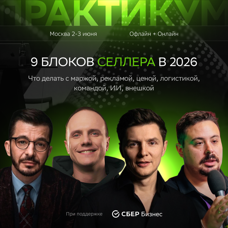 Практикум 2-3 июня в Москве