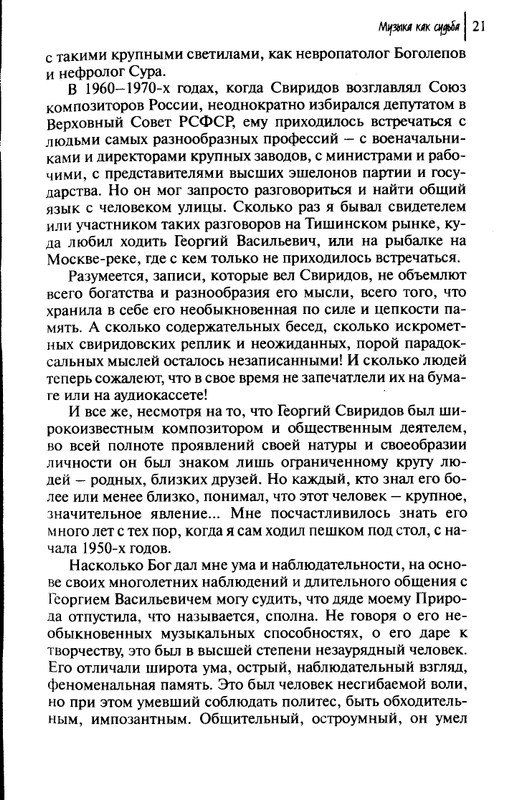 Sviridov-Georgij-Muzyka-kak-sudba-page-0023