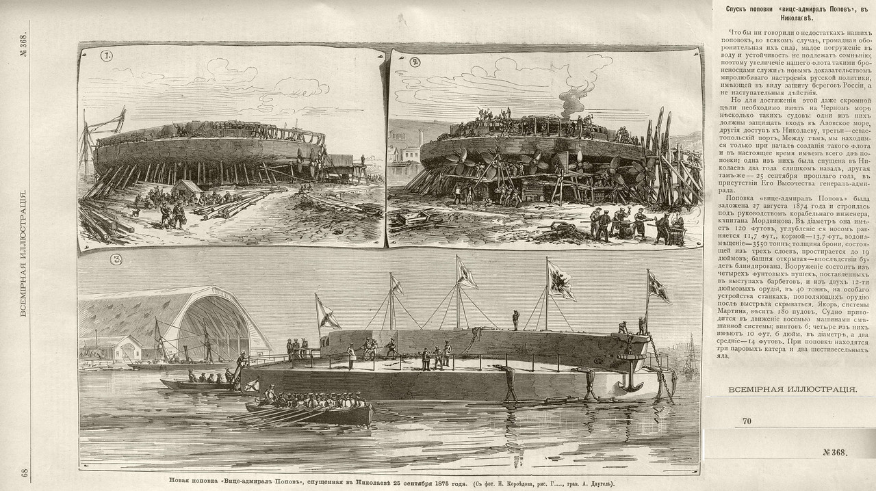 спуск В-Адм Попов рис