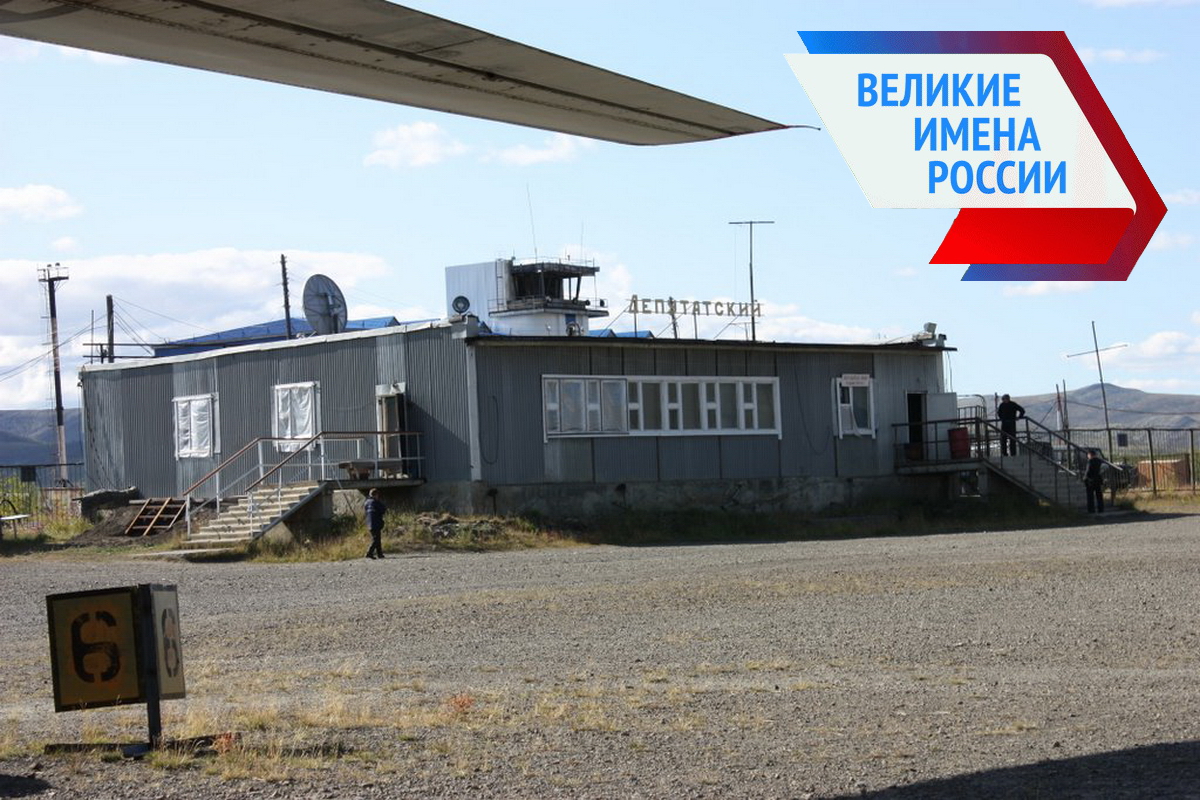 Аэропорт Депутатский