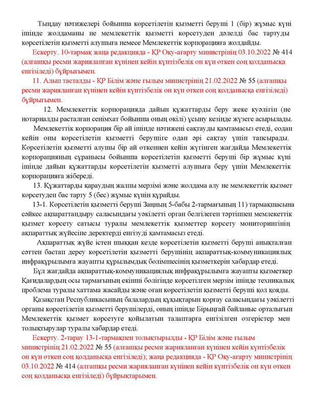 v2000020478.21-02-2024.kaz_Страница_135